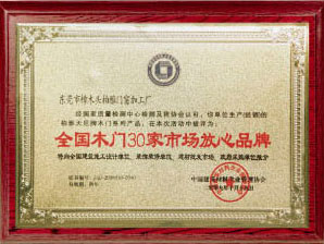 全國(guó)木門(mén)30家市場(chǎng)放心品牌
